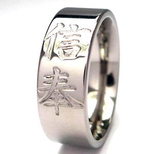 New Kanji Titanium Ring - Faith - Jewelry Sizing Bands