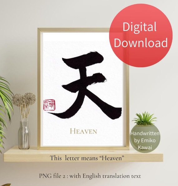 真筆 No.136】書道アート「大光」#japanesecalligraphy Love, Original