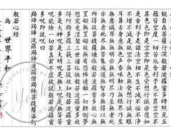 般若心経の書道アート – 禅風インテリア（デジタルダウンロード
