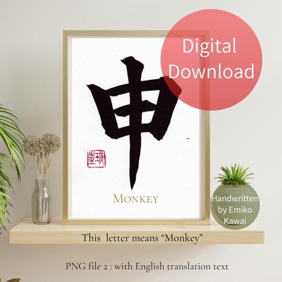 Japanese Calligraphy Art: Monkey Kanji, Zen Wall Decor (digital
