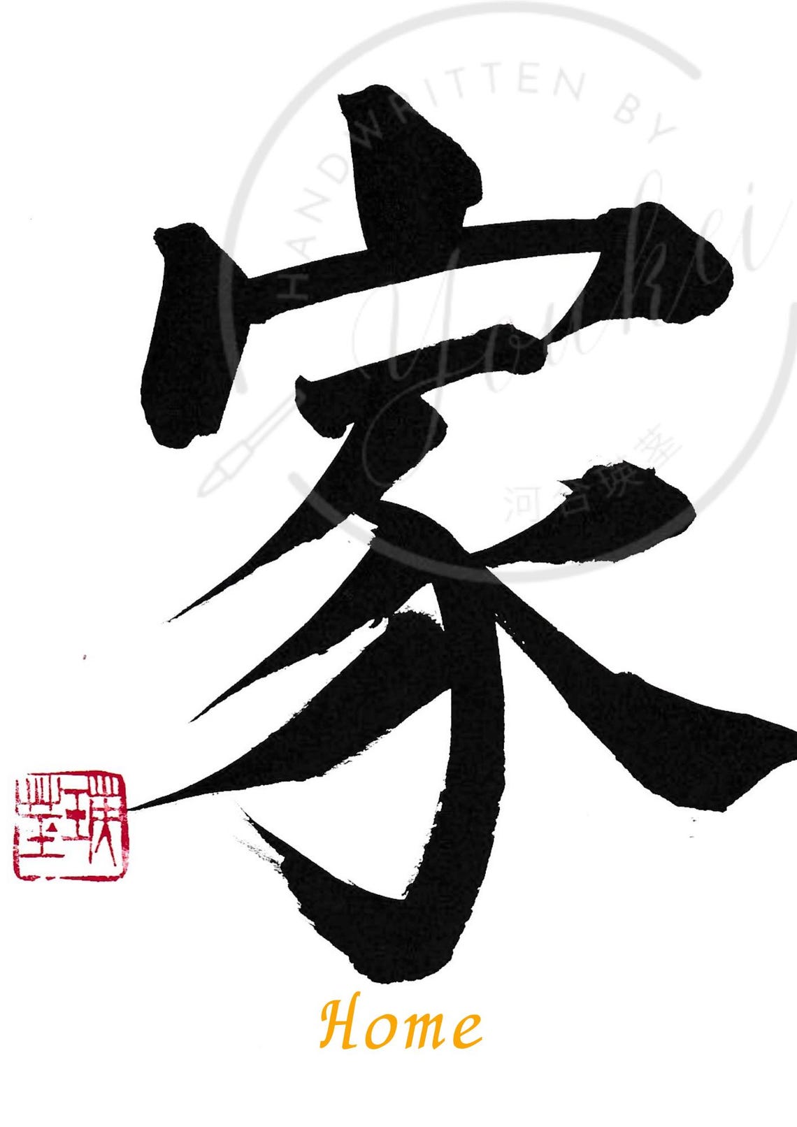 Handwritten Japanese Calligraphy Work. Wall Art. Wall Decor. Transform ...