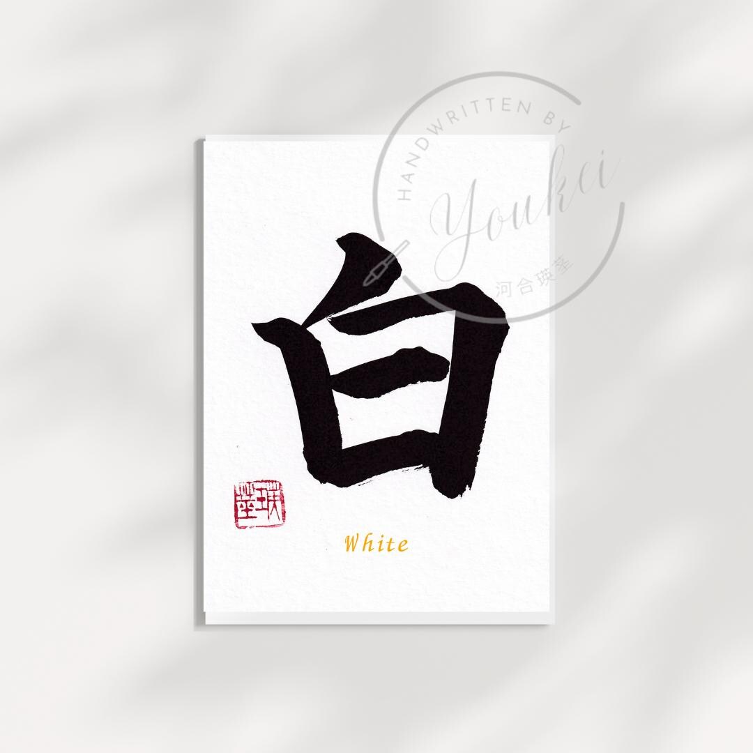 Handwritten Japanese Calligraphy Work. Wall Art. Wall Decor. Transform ...