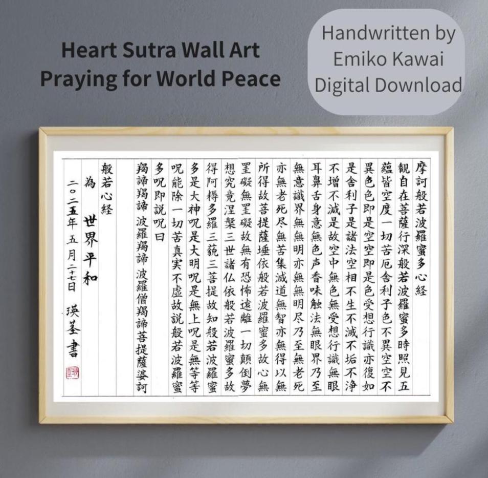 般若心経の書道アート – 禅風インテリア（デジタルダウンロード