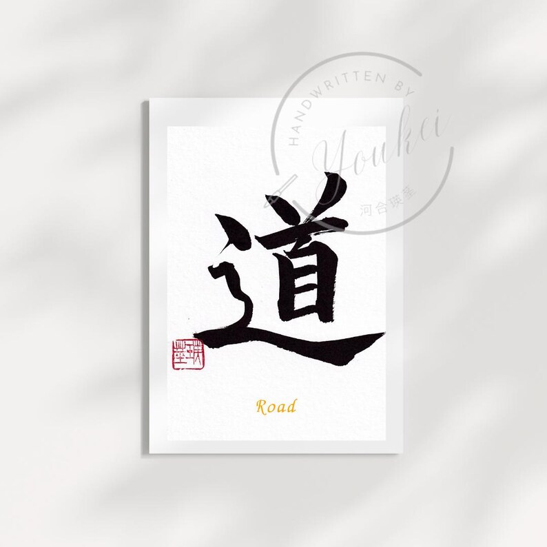 Handwritten Japanese Calligraphy Work. Wall Art. Wall Decor. Transform ...