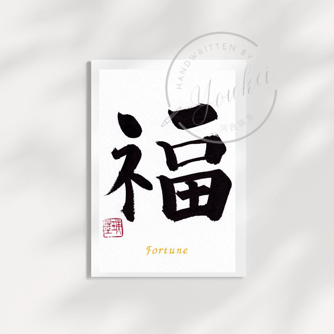 Handwritten Japanese Calligraphy Work. Wall Art. Wall Decor. Transform ...