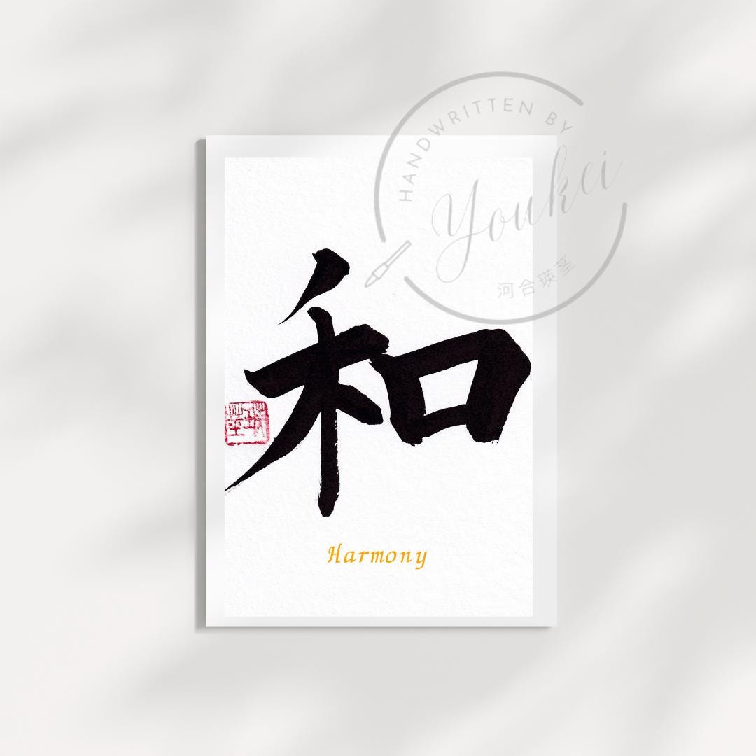 Handwritten Japanese Calligraphy Work. Wall Art. Wall Decor. Transform ...