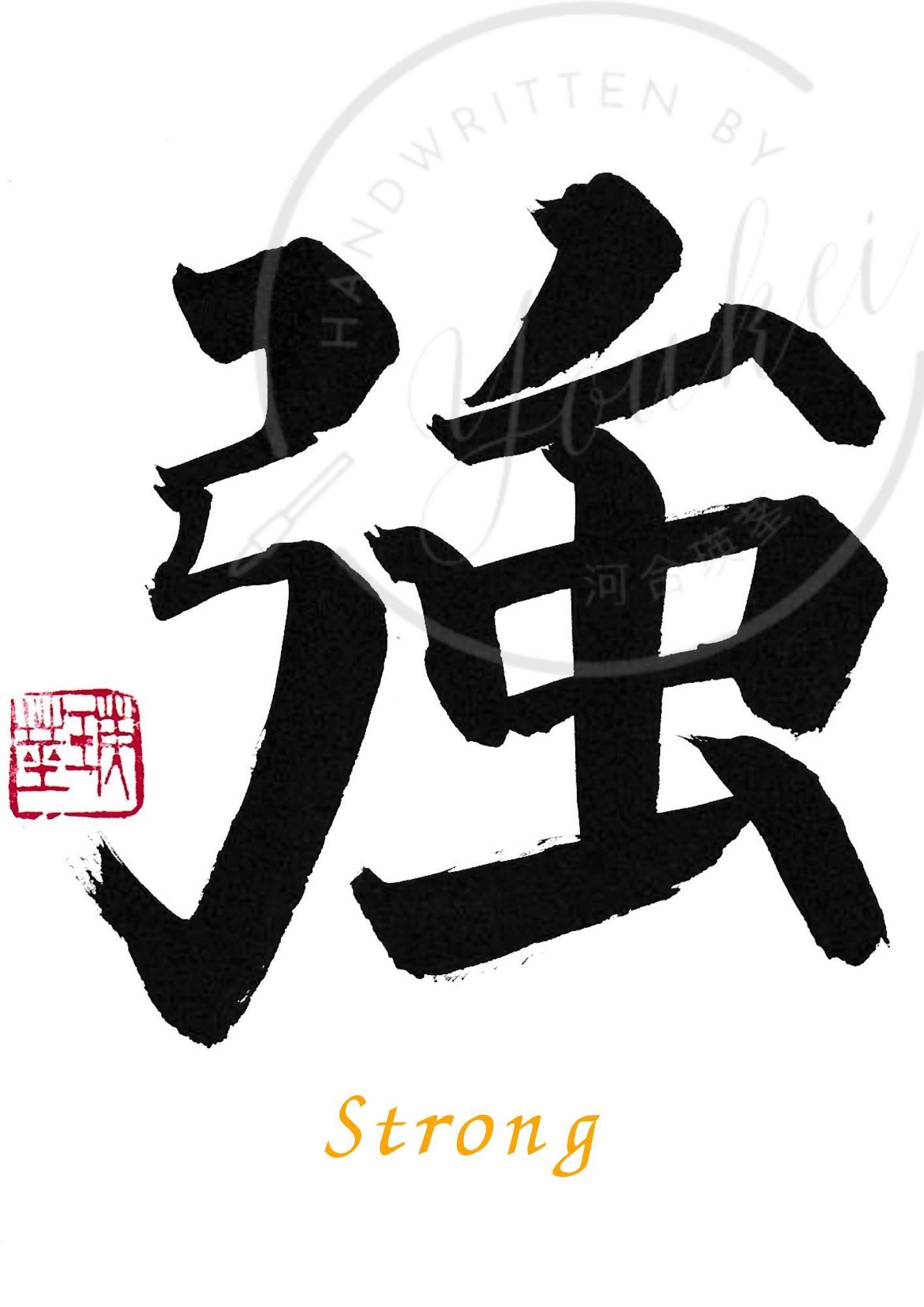 Handwritten Japanese Calligraphy Work. Wall Art. Wall Decor. Transform ...
