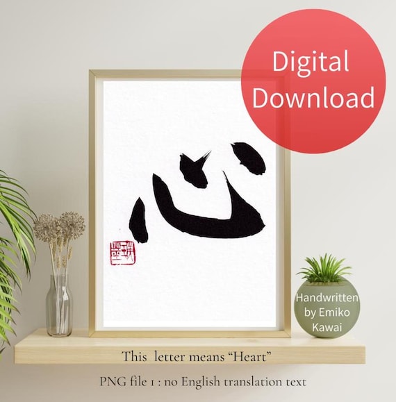 Heart Kanji Calligraphy