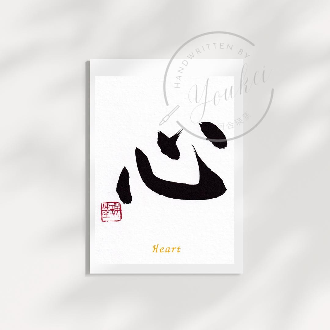 Handwritten Japanese Calligraphy Work. Wall Art. Wall Decor. Transform ...