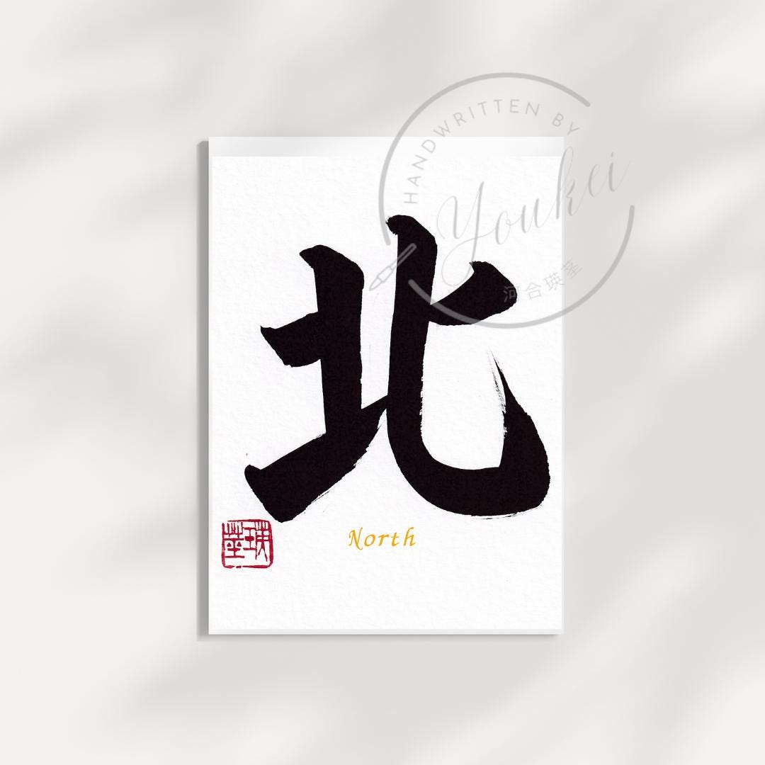 Handwritten Japanese Calligraphy Work. Wall Art. Wall Decor. Transform ...