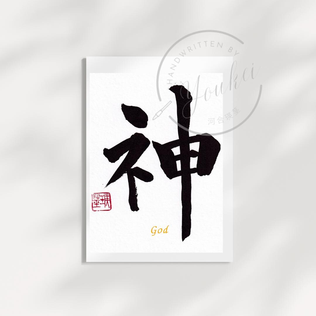 Japanese Scripture Look Handwritten Japanese Calligraphy Work. Wall Art. Wall Decor. Transform ...