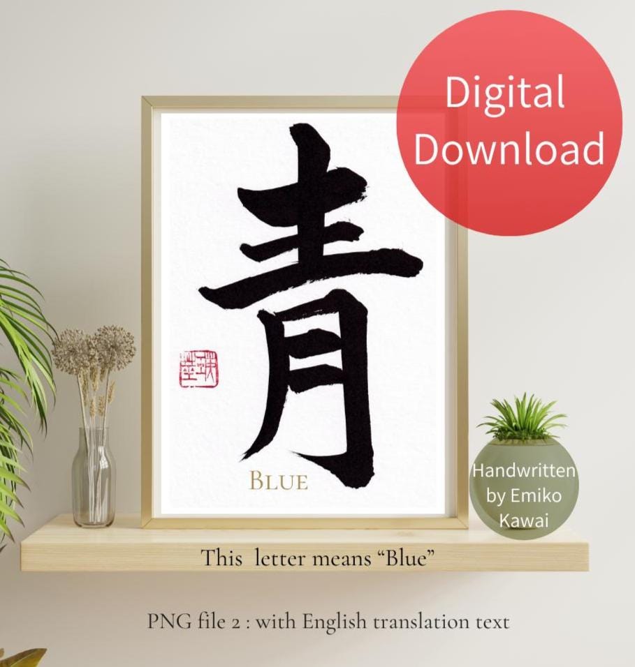 Japanese Calligraphy Art Print, Blue 青 Kanji (digital Download) - Etsy