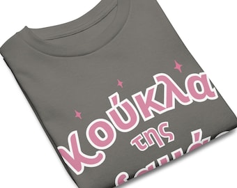 Chemise Koukla de maman - T-shirt bébé grec - - Jolie chemise grecque pour enfants