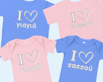 Greek Baby Onesie, I Love My Pappou and Yiayia, Greek Baby Gift, Baby Shower Gift, Newborn Outfit, Greek Grandparents Gift