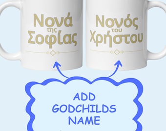 Mug grec personnalisé parrain et marraine – Nona/Nonos du nom de l'enfant – Cadeau de baptême personnalisé – Cadeau grec Koumbaros – Mug marraine parrain