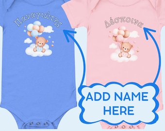 Cache-couche personnalisé pour bébé ours - Body personnalisé avec nom grec - Joli cadeau de baby shower - Tenue grecque pour bébé - Vêtements pour nouveau-né ours