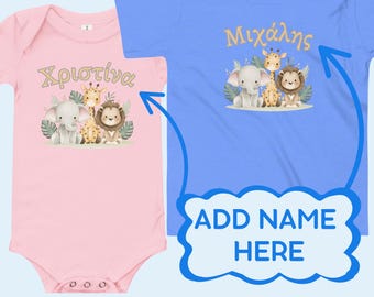 Grenouillère et chemise pour tout-petits personnalisées avec prénom grec | T-shirt avec prénom personnalisé pour bébés ou tout-petits