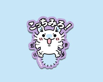 Look at Me! | Vinyl Sticker