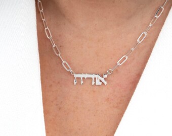 Hebrew Name Necklace: Sterling Silver Paperclip Chain, Jewish Jewelry