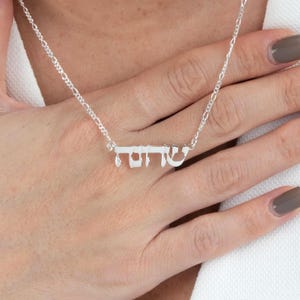 Hebräische Namenskette mit Figaro Kette | Hebräischer Name Anhänger für Sie | Jüdisches Geschenk | Fledermaus Mitzwa Geschenk | Benutzerdefinierte jüdisches Geschenk