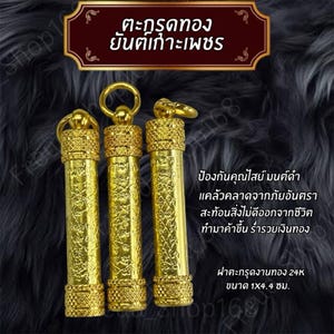 May include: Three gold-colored cylindrical amulets with intricate patterns and decorative tops. The amulets are displayed against a dark, textured background. Text in Thai script is visible at the top and bottom of the image.