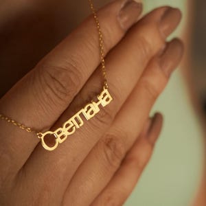 Personalized 14K Gold Plated Cyrillic Name Necklace For Women, Custom Cyrillic Name Necklace, Cyrillic Font Jewelry, Anniversary Gift