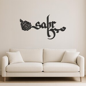 Art mural islamique avec calligraphie rose et sabr, décoration murale arabe en métal, cadeau musulman pour la maison ou le bureau, accent spirituel moderne