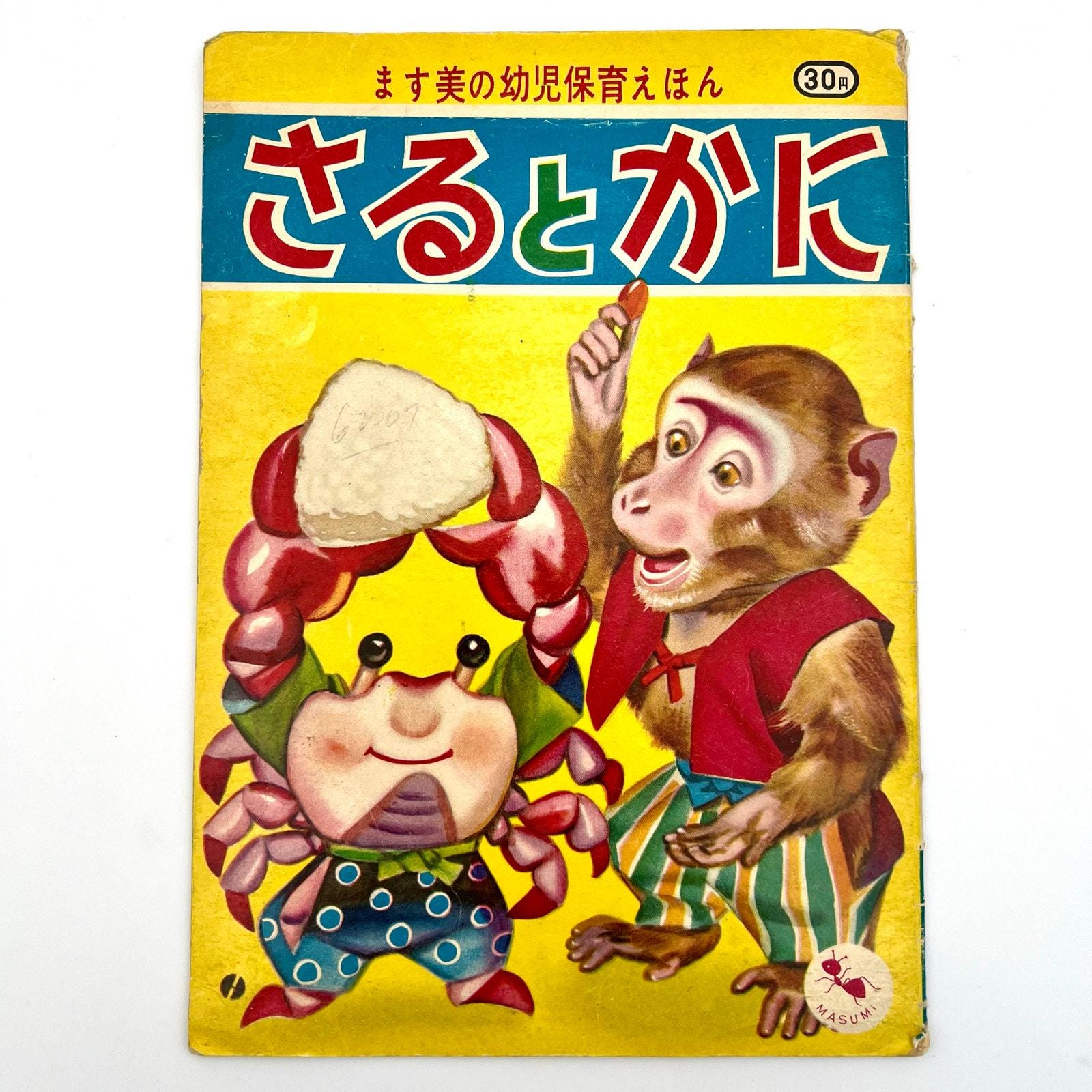 1960's Monkey Book - Etsy