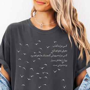 Persian Poem Comfort Colors Shirt, Sadcore Aesthetic Tee, Minimalist Modern Persian Poetry T-Shirt, Farsi Poem Shirt, Persian Parents Gift