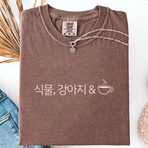 Korean Plants Dogs Coffee Shirt, Cute Korean Aesthetic Comfort Colors Tee, K-Pop Inspired T-Shirt, Korean Parents Gift, Korea Gen Z Fashion