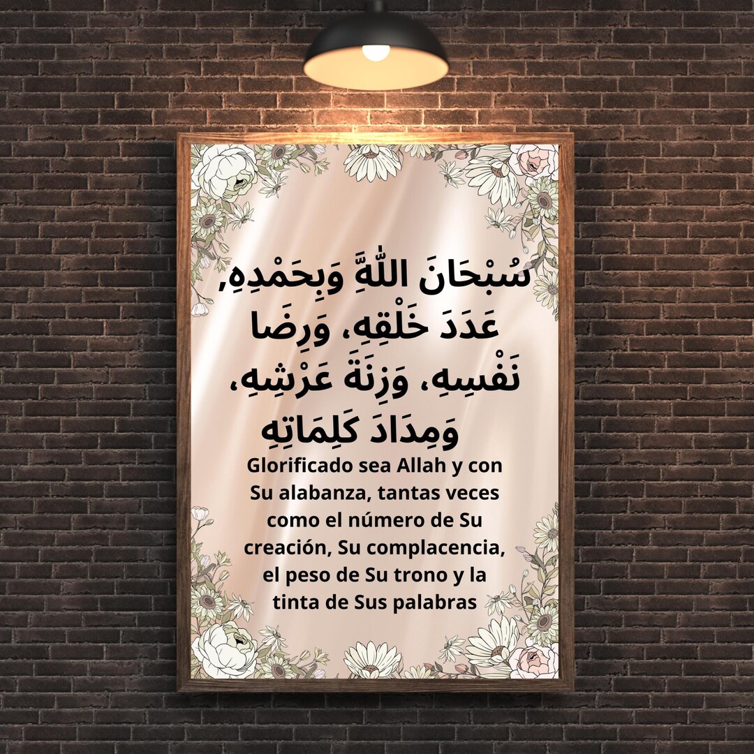 Subhanallah Wa Bihamdihi Islamic Wall Art – Spiritual Arabic Dhikr ...