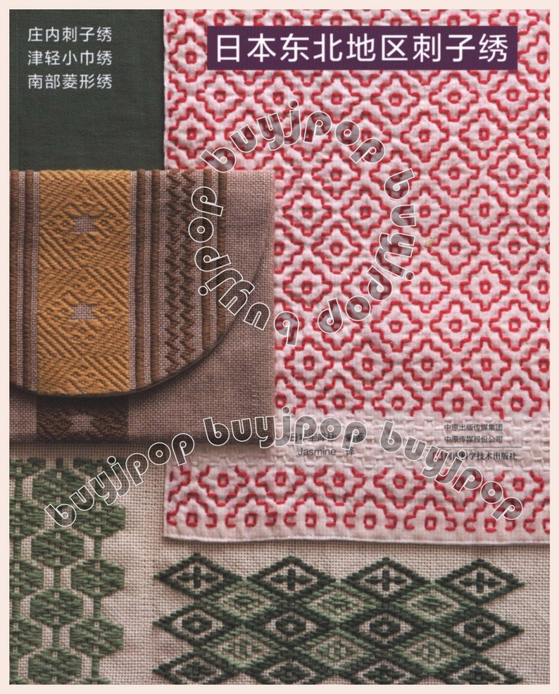 SC Japanese Embroidery Craft Pattern Book Traditional Sashiko Stitch Out-of-Print image 1