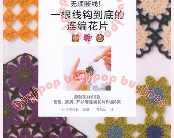 SC Japanese Craft Pattern Book Continuous Crochet Floral Pattern 66 Stitch Motif