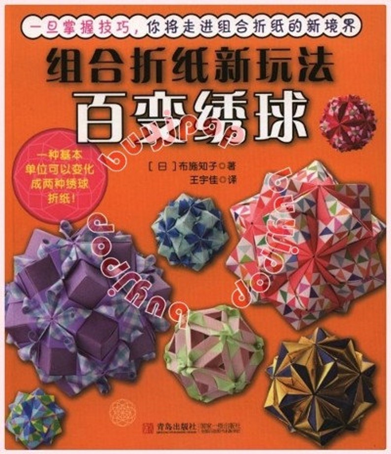 Out Of Print Chinese Japanese Craft Book 3d Paper Origami Flower Kusudama Tomoko Fuse