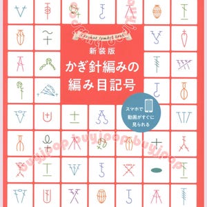 Może przedstawiać: Czerwono-biała okładka książki z symbolami szydełkowymi. Zawiera japoński tekst i baner z napisem "Crochet Symbol Book". Ikona smartfona wskazuje na natychmiastowy dostęp do filmów.