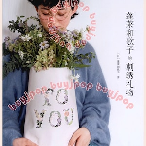 SC Japanese Embroidery Craft Pattern Book Flower Animal Embroidery Gift by Wakako Horai