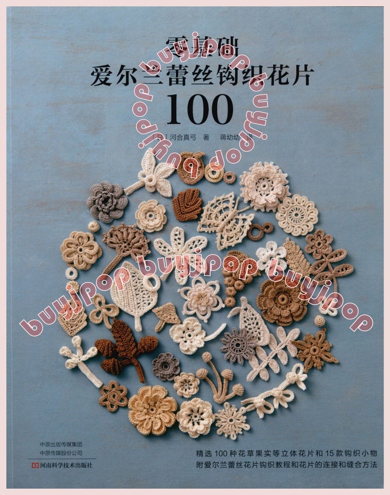 SC Japanese Crochet Craft Pattern Book Irish Crochet Lace Motif 100 image 1