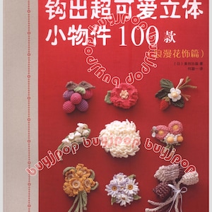 Out of Print SC Japanese Craft Pattern Book 100 Crochet Flower Corsage Tsumami Hair Pin Deco Motif