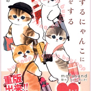 Puede incluir: Una ilustraci&oacute;n de cuatro gatos con maletas, llevando mochilas y transportando equipaje. Los gatos est&aacute;n viajando y el texto dice "mofusand" y "&iexcl;Primer libro de ilustraciones!" en japon&eacute;s. El texto tambi&eacute;n dice "Amor" en japon&eacute;s.