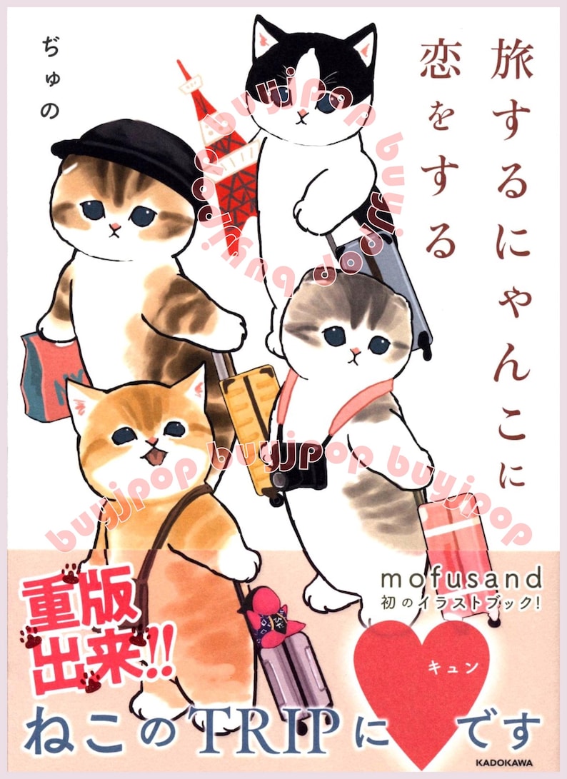 Puede incluir: Una ilustraci&oacute;n de cuatro gatos con maletas, llevando mochilas y transportando equipaje. Los gatos est&aacute;n viajando y el texto dice "mofusand" y "&iexcl;Primer libro de ilustraciones!" en japon&eacute;s. El texto tambi&eacute;n dice "Amor" en japon&eacute;s.