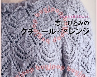 SOLD OUT Japanese Knitting Craft Book Haute Couture Arrangement Knit Wear Hitomi Shida