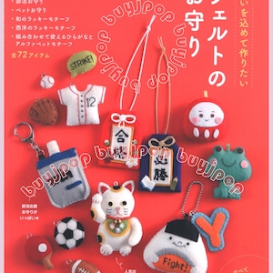 RMページ　フェルトお守り フェルトで作る私のお守り - Japanese Craft Book MM - Etsy 日本