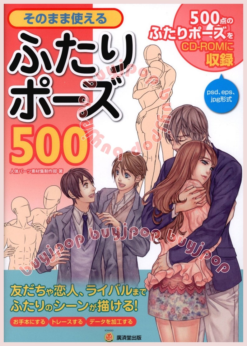 How To Draw Japan Manga Anime Art Two Person Pair Pose 500 Illustration Japanese Book CD-ROM image 1
