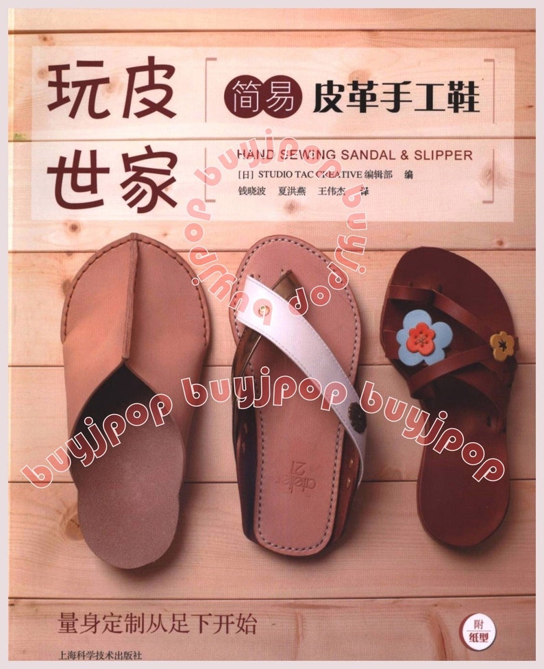 SC Out OF Print Japanese Craft Book Hand Sewing Leather Sandal Slipper image 1