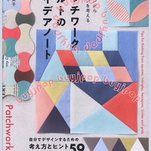 日本のパッチワーク手芸パターンブック 柴田明美 かわいいパッチワーク