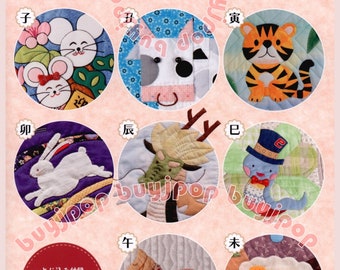 Livre de motifs artisanaux en patchwork japonais du zodiaque, sac à patchwork en patchwork d'animaux, pochettes à main