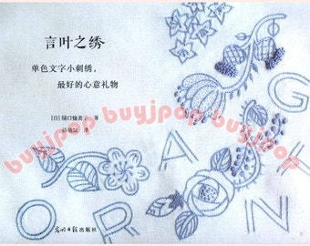 Yumiko Higuchi Small Embroidery Gift Stitch With Words Out of Print SC Japanese Embroidery Craft Book