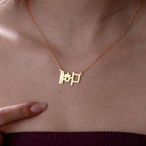 14K Solid Gold Korean Name Necklace: Personalized Hangul Pendant
