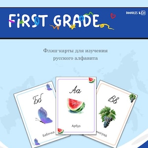 Russian Alphabet Posters & flashcards | Флэш-карты "Алфавит" | Watercolour | Homeschool | Classroom