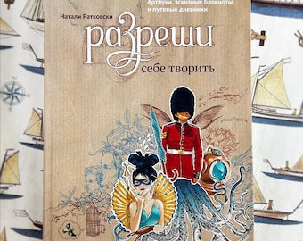 Permítete ser creativo